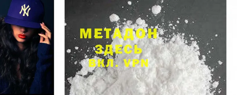 Метадон methadone  Янаул 